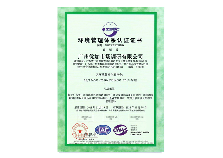 ISO14001环境管理体系证书