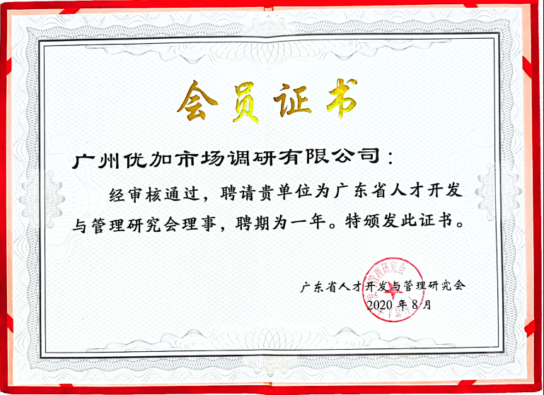 Youplus Became the Director of Guangdong Talent Development and Management Research Association.