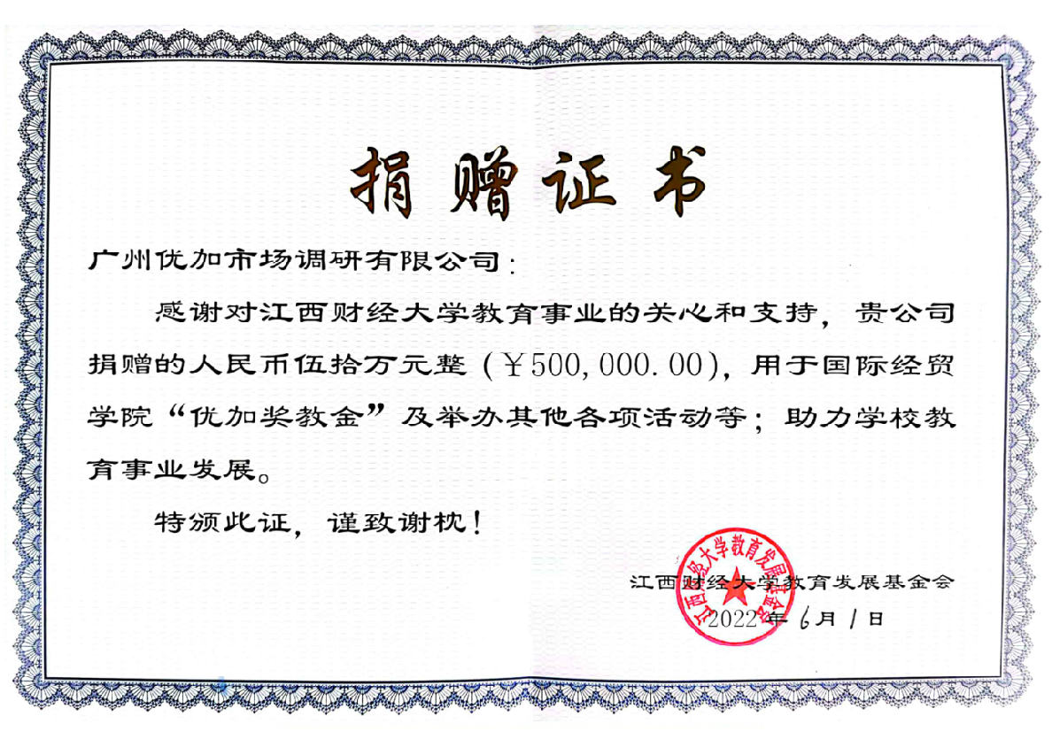 Public Welfare Donation Certificate