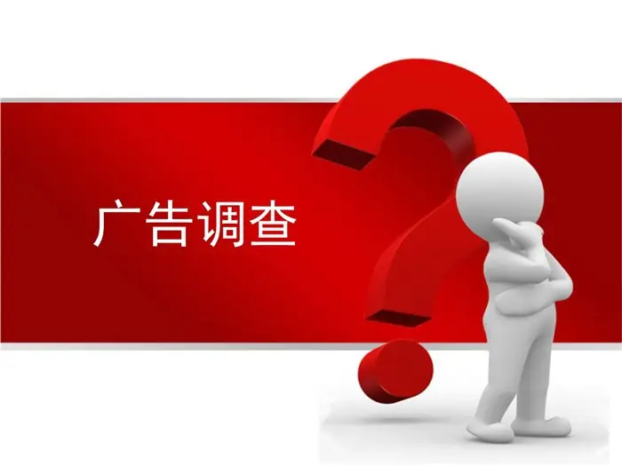 为何要选择第三方广告监测公司？