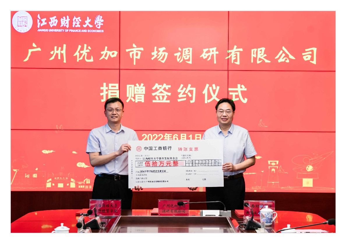 Donation Ceremony for Teaching Assistant of Jiangxi University of Finance and Economics