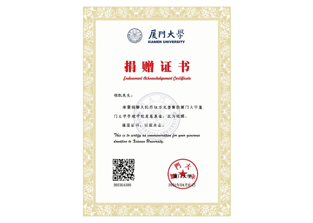 Donation Certificate in Xiamen University