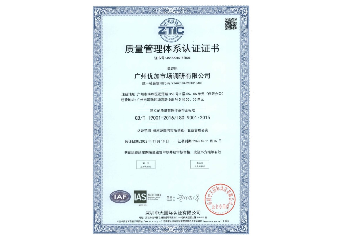 ISO9001质量管理体系证书