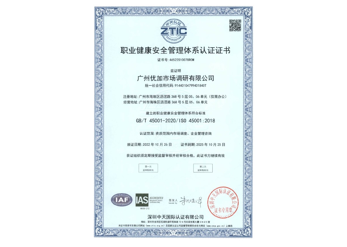 ISO45001职业健康安全管理体系证书