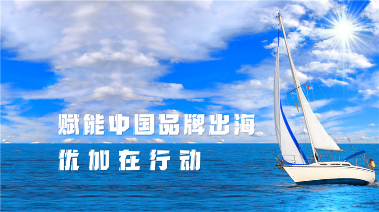 Empowering China brand to go aboard, Youplus is in action!