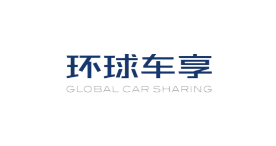 环球车享
