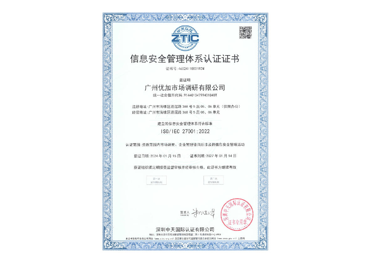ISO27001信息安全管理体系认证证书