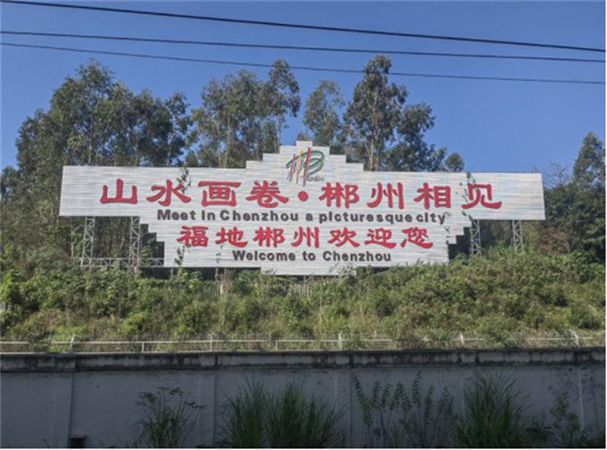2024 YouPlus Key Employees’ Chenzhou Trip: A Scroll of Landscapes in Southern Hunan