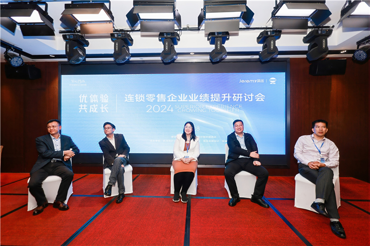 2024年[优体验 共成长]连锁零售企业业绩提升研讨会圆满落幕