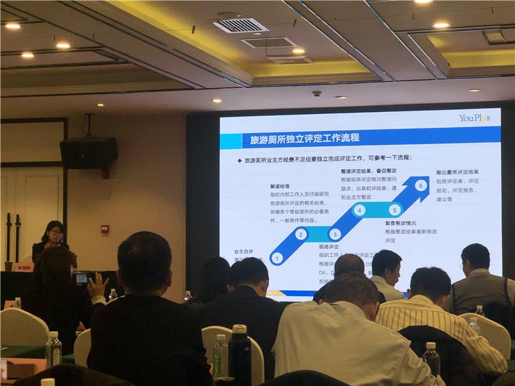 优加公司为省文旅厅开展旅游厕所国标实施的培训
