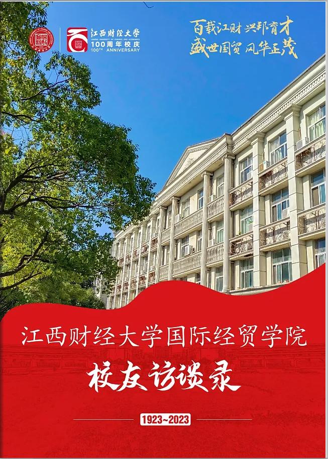 《江西财经大学校友访谈录》——专访优加公司胡凯先生