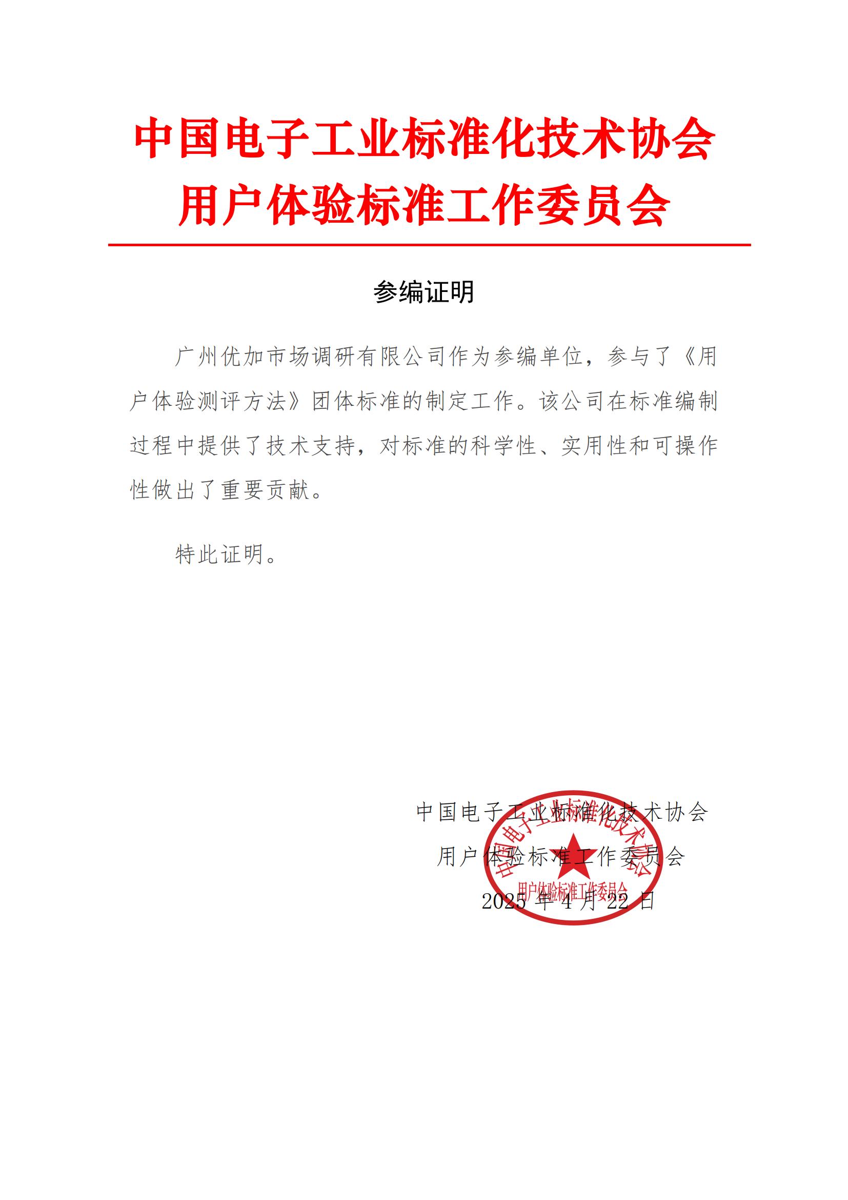 优加公司深度参与《用户体验测评方法》团体标准制定