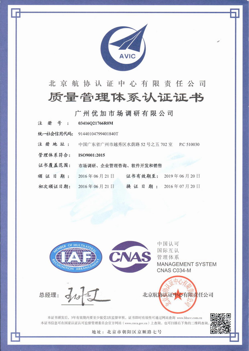 2016年公司顺利取得ISO9001质量管理体系认证